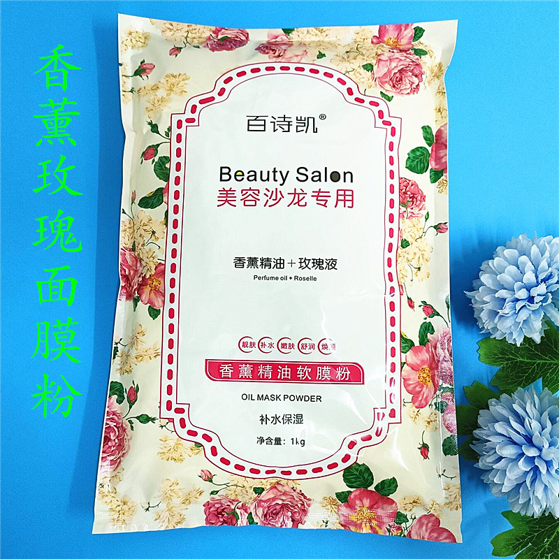 香薰精油软膜粉玫瑰粉植物沙龙面膜粉补水保湿1000g美容院大包装