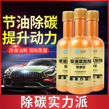 车载柴油添加剂柴油燃油宝批发除积碳清洗剂清理积炭柴油车