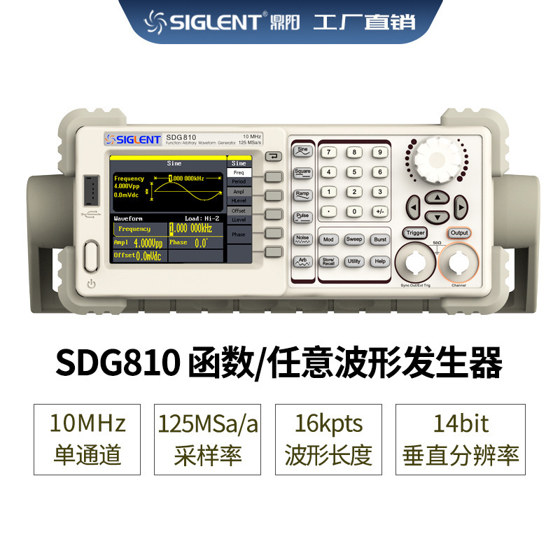 Siglent/鼎阳 10MHz 信号源  SDG810 函数/任意波形信号发生器