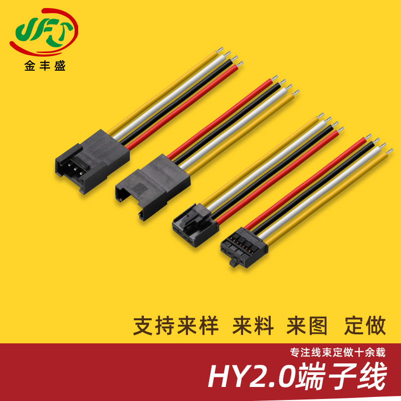HY2.0端子线2.0mm间距空中对接线带扣端子线束智能家居门锁连接线