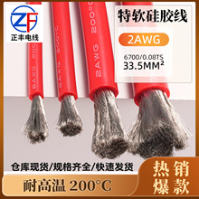 現貨供應硅膠線特軟2awg耐高溫200℃工業機器人手臂內部連接線纜