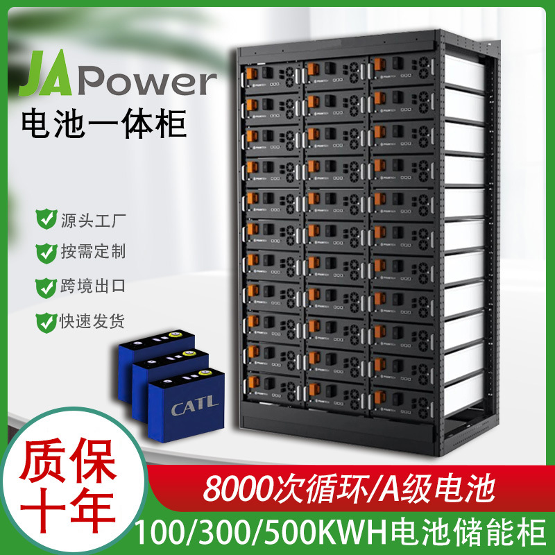 100kw光伏储能一体柜300kwh工商业储能系统电池柜500kw高压储能柜