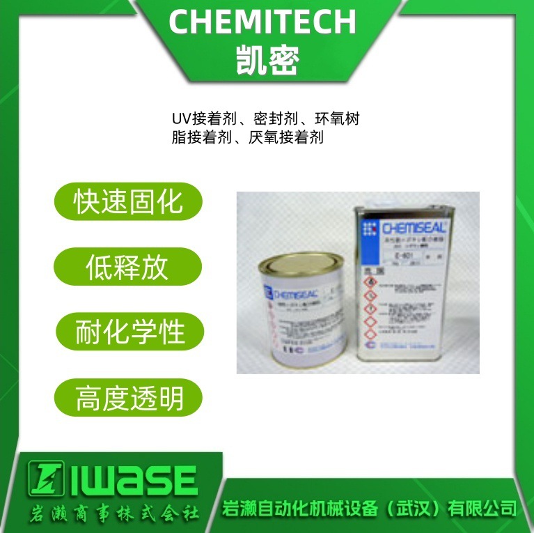 L-301B CHEMITECH凯密 厌氧胶 UV接着剂 电子设备用粘合剂密封剂