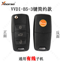 VVDI-新B5-3键简约款折叠有线子机 Xhorse 秃鹰普通遥控折叠子机