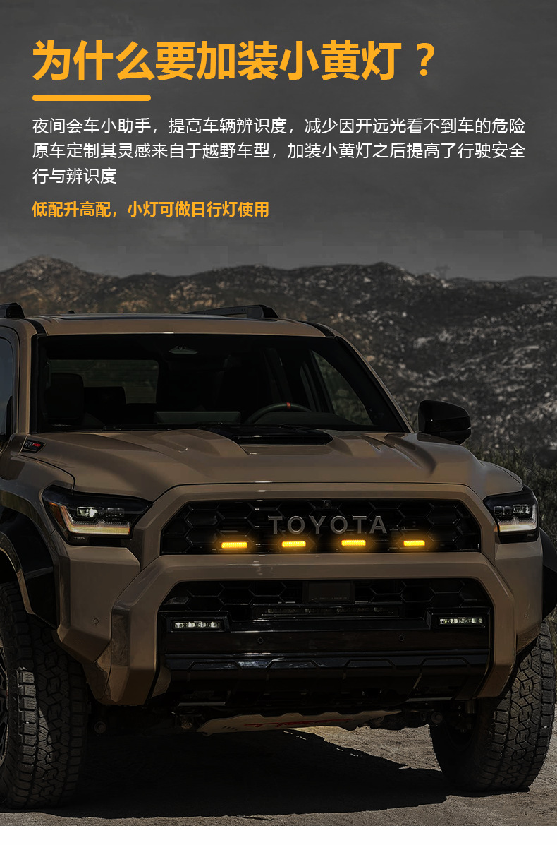 Cross-Border Hot-Selling Toyota Speedmaster 25 4Runner Trd Pro Special Grille Small Yellow Light Modified Daytime Running Lights