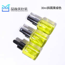 现货 30ml斜肩果绿咸菜绿滴管瓶精油瓶 玻璃原液精华液瓶