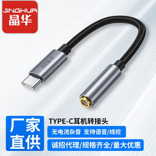 ���Atypec�D3.5mm���l�����C ��ͨԒ�������l�D���^TYPE-C���C��
