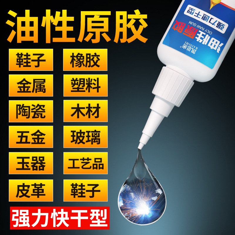 유성 원료 고무 강한 빠른 건조 접착 금속 플라스틱 고무 세라믹 나무 다기능 투명 비 502 접착제