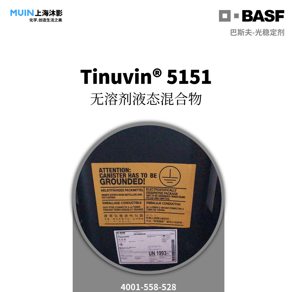 Tinuvin 5151 光稳定剂 | BASF 巴斯夫 无溶剂液态混合物