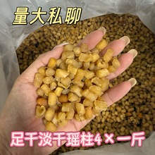 淡干700头小干贝瑶柱干货500g扇贝柱煲粥足干元贝干贝批发海鲜粽