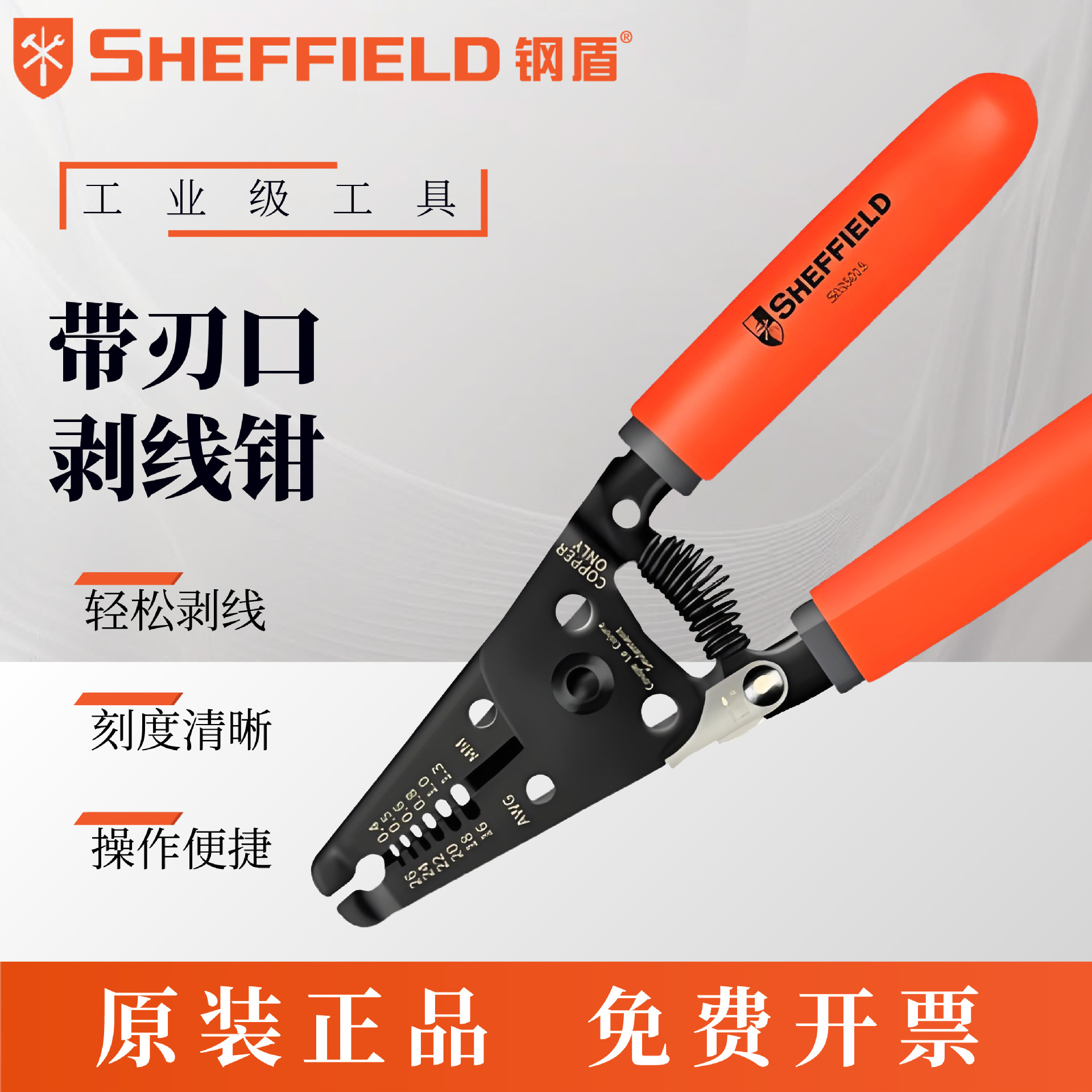 钢盾S035013 剥线钳带刃口6″8寸多功能皮线电工剥线钳子