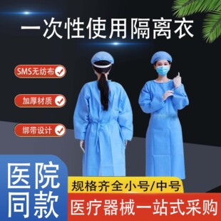 医用隔离衣一次性反穿褂式隔离服加厚SMS螺纹袖口防护反穿服批发-阿里巴巴