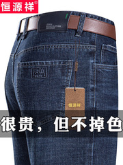 恒源祥春秋牛仔裤男宽松直筒弹力中年男士休闲裤高腰爸爸裤子薄款