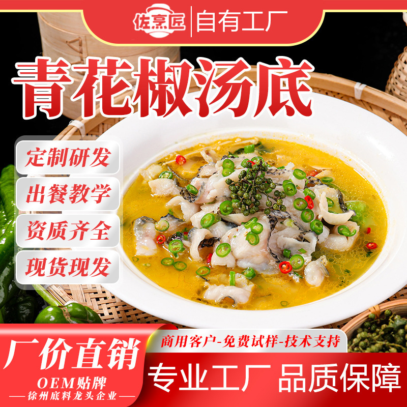 青椒鍋の素、籐椒調味料、ファーストフード、魚、ご飯、麺、スパイシータン 500g 業務用卸売|undefined