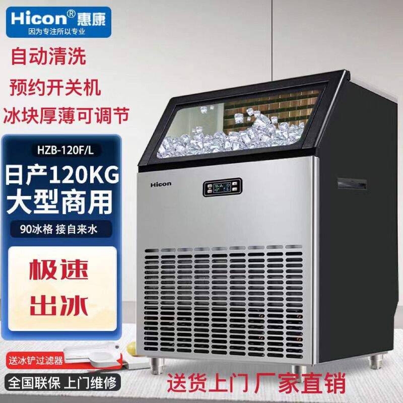 Wellcome Ice Machine Commercial Milk Tea Shop Large 70/120kg Small Fully Automatic Large Capacity Ice Cube Machine