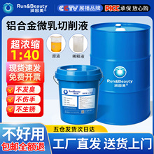 铝材专用切削液铝合金微乳有色金属乳化液极压半合成极压型
