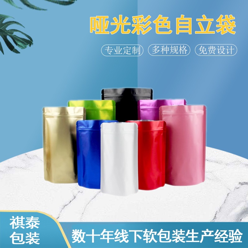加厚彩色哑光镀铝袋食品糖果礼品茶叶自立自封袋，密封超安心!