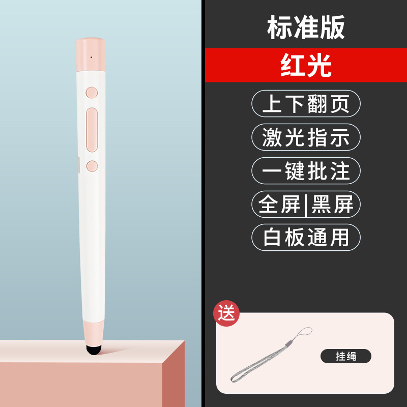 多機能ページめくりペンプラグアンドプレイppt推薦教師用多機能投影ペン充電伸縮教鞭ペン|undefined