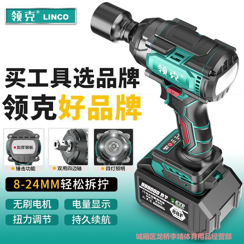 领克无刷电动扳手大扭力冲击电板扳手子电风炮锂电池多功能工具