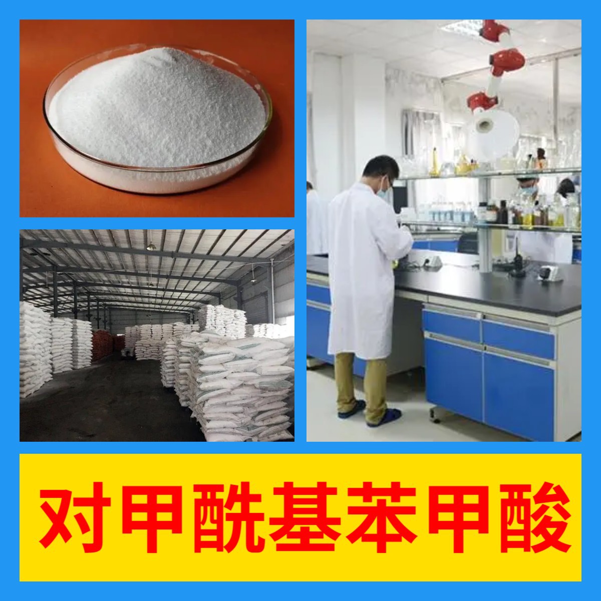 对甲酰基苯甲酸 工厂直供工业级满意的服务20年生产经验江苏浙江