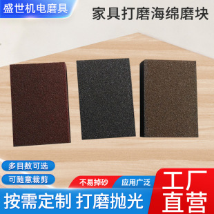 Factory direct 65g sponge grinding block furniture grinding sponge grinding block four-sided diamond grinding block wholesale