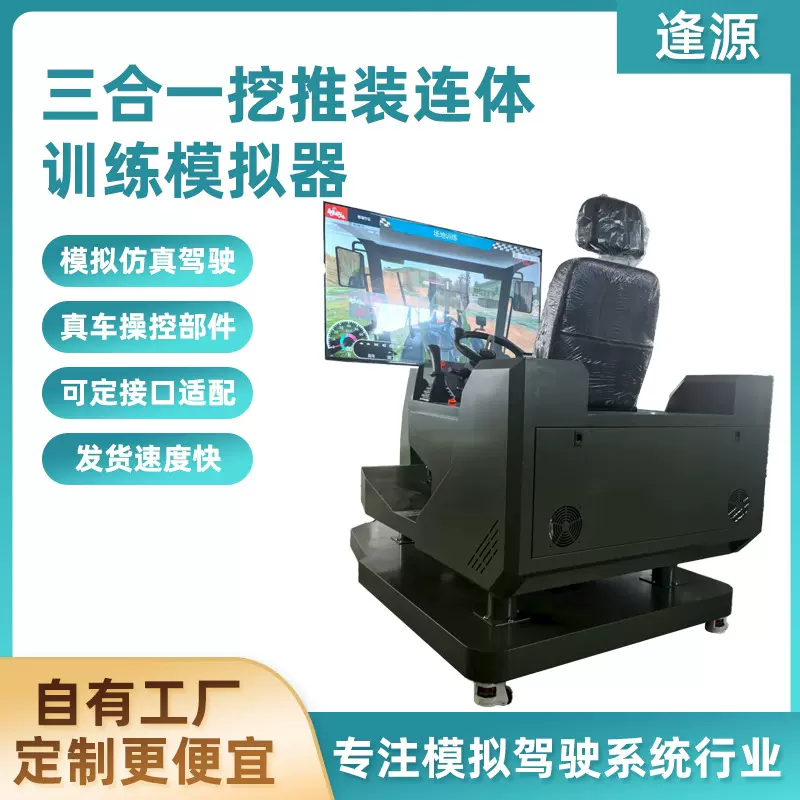 厂家供应工程机械三合一训练驾培模拟器驾驶教学模拟操作训练平台