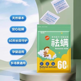 Mite Removal Package, Herbal Mite Removal and Anti-Mite Medicine Package, No-Wash Dormitory Student Bed Mite Removal Package, Mite Removal Medicine Package