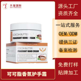 PureTime可可脂香氛护手霜跨境外贸秋冬补水滋润保湿护手霜代加工