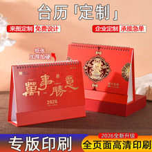 台历定制2026马年企业公司日历烫金订做宝宝照片创意老黄历摆件