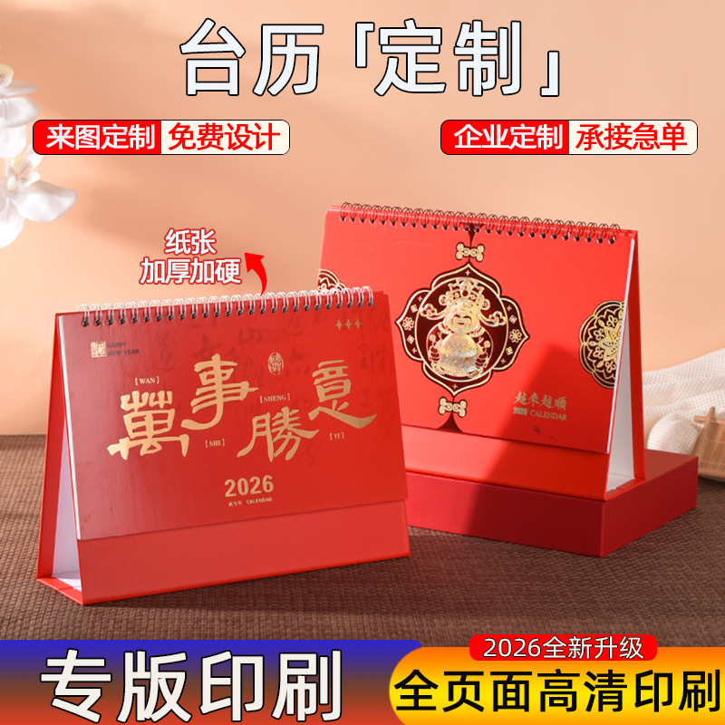 台历定制2026马年企业公司日历烫金订做宝宝照片创意老黄历摆件