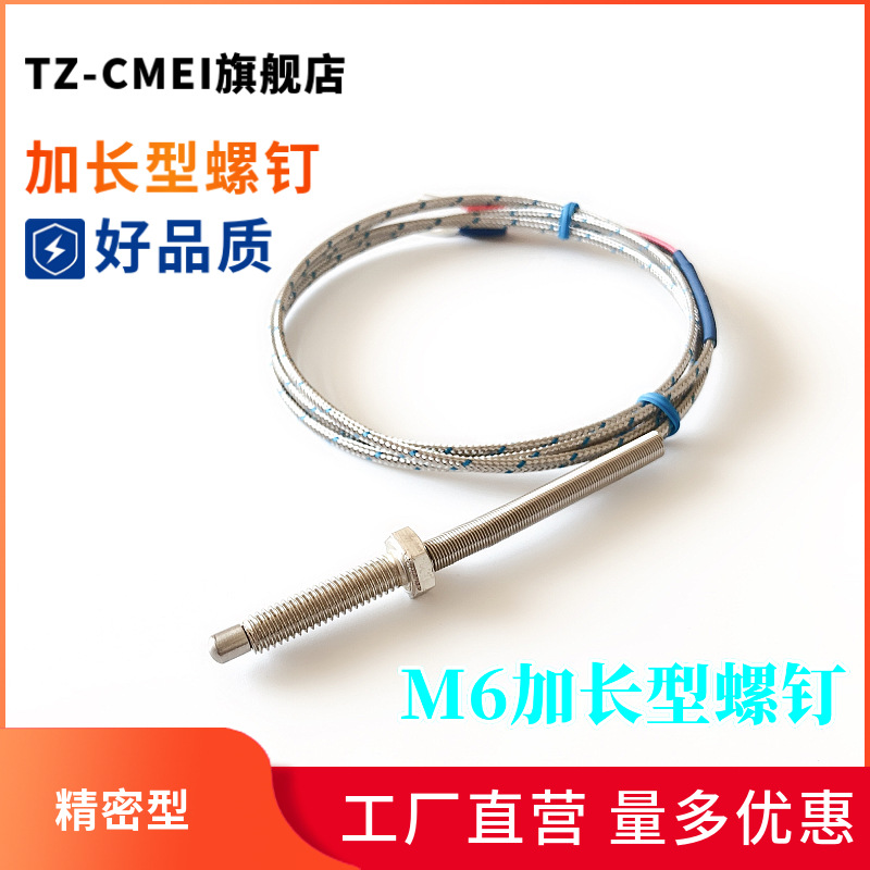 M6加长螺纹热电偶K型螺钉感温线30mm螺纹M6热电偶温度传感器探头