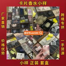 越南大牌卡片香水小样2ml试用装香水小样跨境外贸爆款批发香水