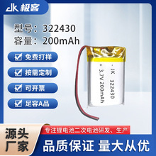 现货322430聚合物电池3.7v200mAh数码电器剃须刀VR眼镜三元锂电池