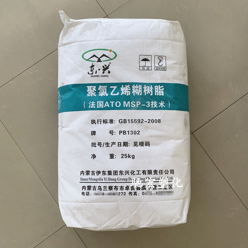 内蒙古伊东 PB1302(东兴化工) PVC糊树脂人造革玩具输送带料