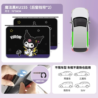 rail slide rail car — Car curtains - ku155-c-coolomi-magic-black-rear-window2-smooth-stretching-stable-and-will-not-fall-off