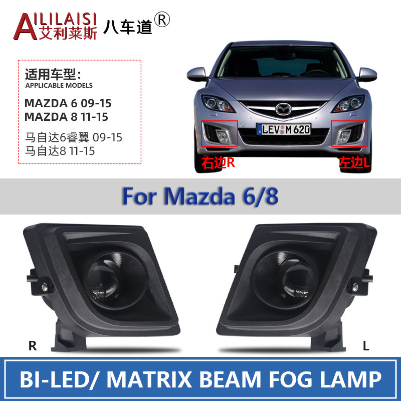 2inch LED フロントフォグランプレンズマツダ 6 マツダ 8 Ruiyi 09-15 遠近一体型ハイビームキャノンに適しています。|undefined