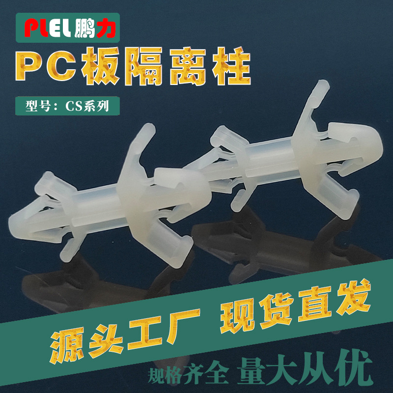 CS系列 0610飞机架隔离柱   线路板平衡间隔柱 样品免费