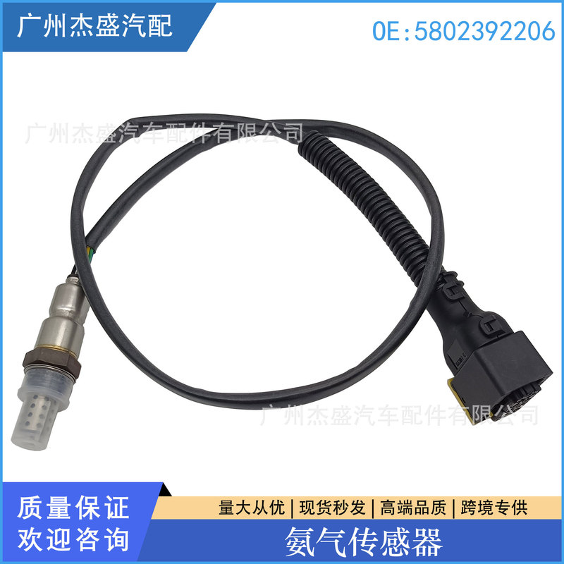Suitable for 14-19 Ram2500 Cars Iveco Universal Ammonia Gas Sensor 5802392206 Nh3 Probe Suitable for 14-19 Ram2500 Cars Iveco Universal Ammonia Gas Sensor 5802392206 Nh3 Probe
