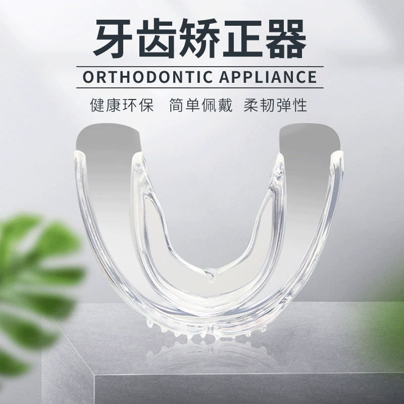 新款4D矫形护齿牙套 运动硅胶牙齿矫正器 隐形多功能夜间防磨牙套|ms