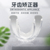 新款4D矫形护齿牙套 运动硅胶牙齿矫正器 隐形多功能夜间防磨牙套|ms