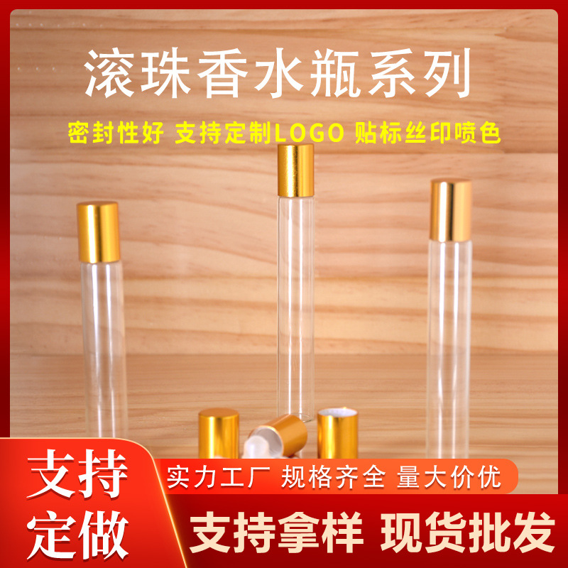 现货玻璃滚珠瓶细雾喷瓶化妆品分装10ml透明走珠瓶滚珠香水精油瓶