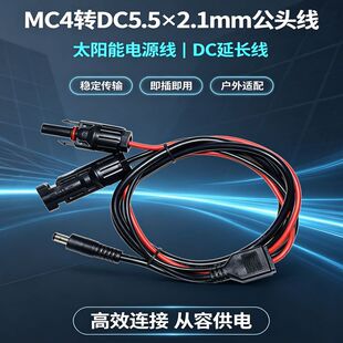MC4DC5.5*2.1mm���^�����^�~о̫����Դ���ƄӃ���늳س�늾�