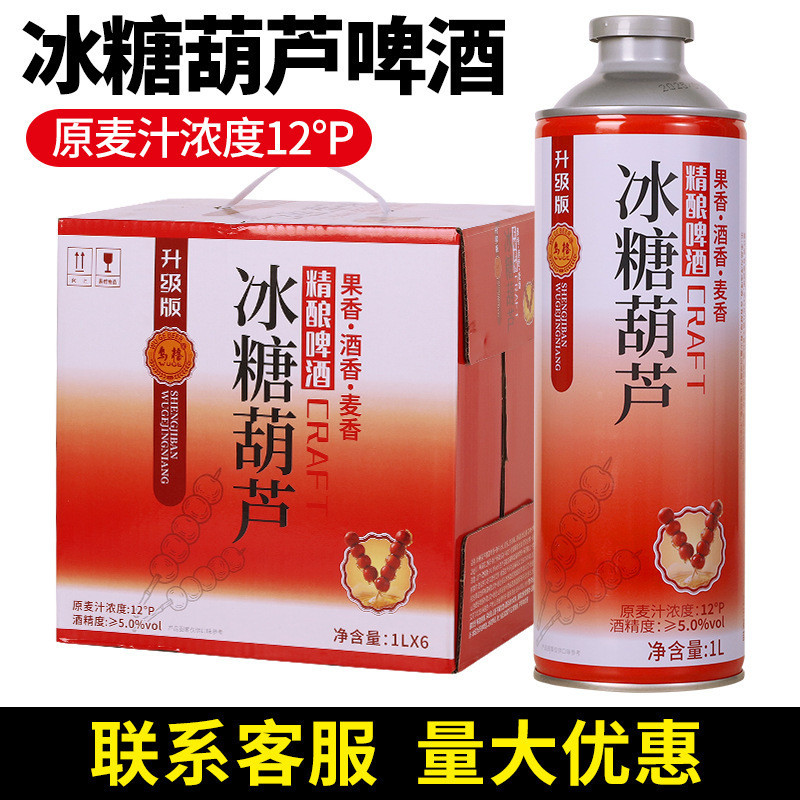 冰糖葫芦12度新中式小麦山楂味精酿啤酒1L*6罐整箱大瓶装批发特价|undefined