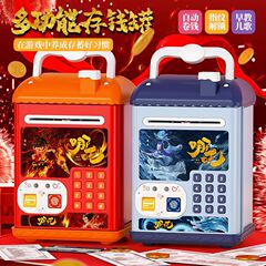 哪吒存钱罐儿童女孩收纳库洛米储蓄罐指纹储钱密码箱玩具生日礼物