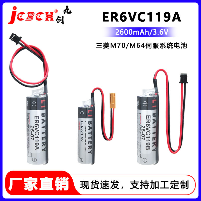 Jiuchuang Er6Vc119A/Er6Vc119B Lithium Battery 3.6V Is Suitable for Mitsubishi M70/M64 Servo Drives Jiuchuang Er6Vc119A/Er6Vc119B Lithium Battery 3.6V Is Suitable for Mitsubishi M70/M64 Servo Drives
