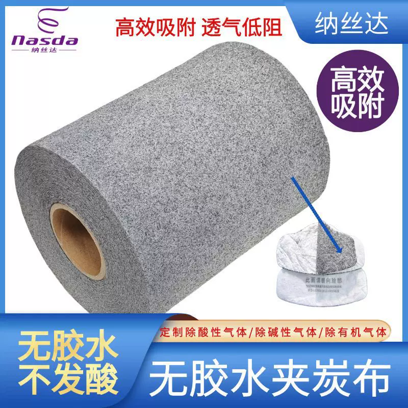 防工业粉尘电焊异味除有机异味活性炭面罩过滤棉用无胶活性炭布