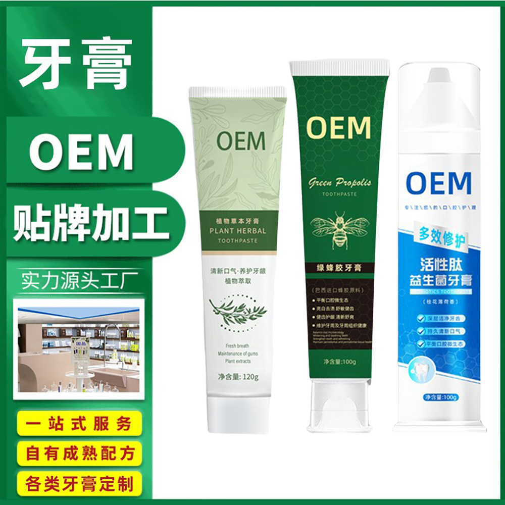 厂家生产定制牙膏直播电商团购私域功效牙膏美白可贴牌代加工牙膏