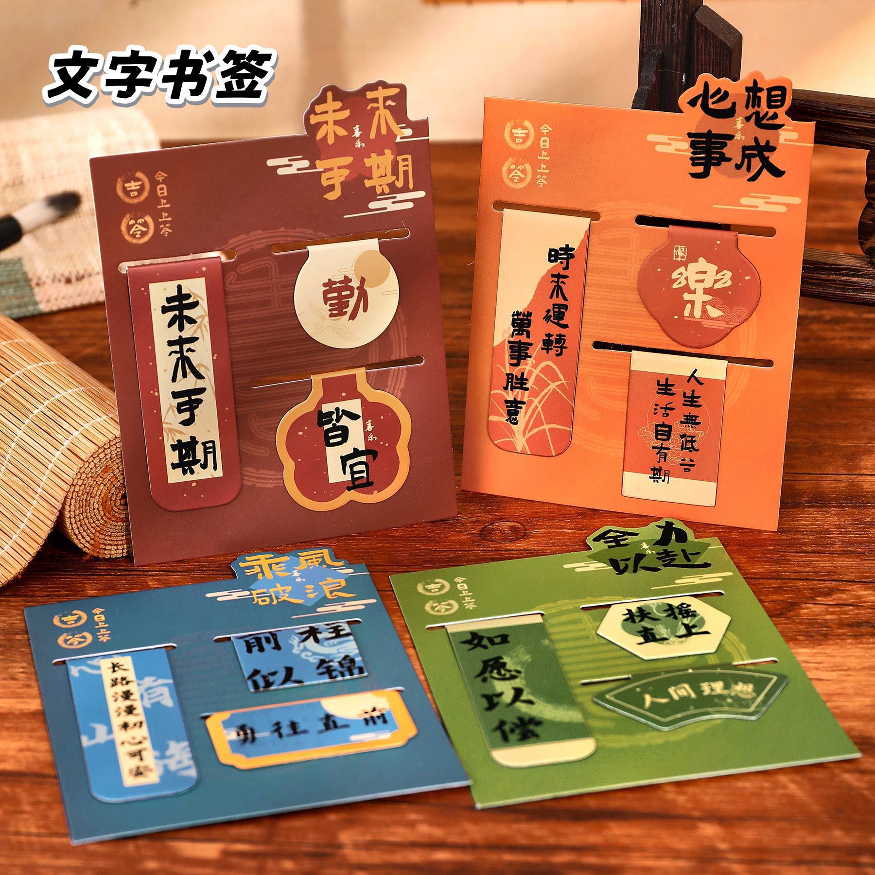励志文字组合书签学生高颜值阅读书页夹开学季祝福生日礼物小礼品