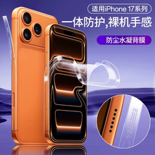 适用iPhone17Promax膜苹果16Pro手机背膜防尘边框贴水凝保护软膜