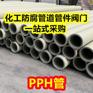 定制加厚PPH管灰色均聚聚丙烯管化工防腐管道耐酸碱排污排水管